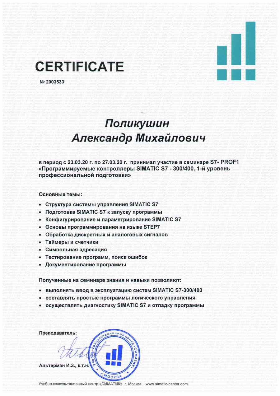Сертификат SIMATIC
